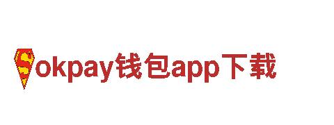 探寻魅力okpay钱包app下载，畅享观光之旅